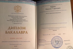 Диплом — Ларцев Максим Сергеевич