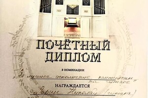 Диплом / сертификат №13 — Ларин Николай Андреевич