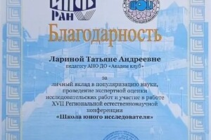 Диплом / сертификат №22 — Ларина Татьяна Андреевна