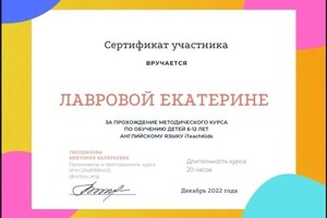 Диплом / сертификат №2 — Лаврова Екатерина Олеговна