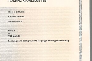 Диплом об окончании института и сертификат Кэмбриджа. — Лубков Вадим Иванович