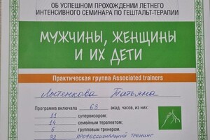 Диплом / сертификат №8 — Лытенкова Татьяна Михайловна