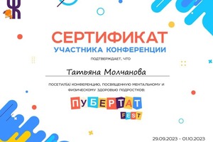 Диплом / сертификат №14 — Махлышева Татьяна Александровна