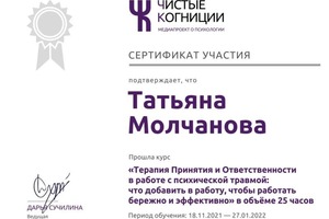 Диплом / сертификат №15 — Махлышева Татьяна Александровна