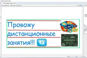 Дистанционные занятия провожу через скайп с онлайн доской IDROO Все мои ученики довольны онлайн занятиями ,потому что... — Макаров Иван Алексеевич