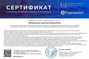 Диплом / сертификат №13 — Михайловская Анастасия Филипповна