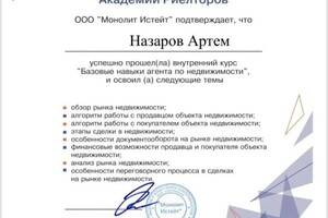 Диплом / сертификат №1 — Назаров Артем Владимирович