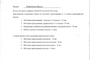 Курсы по методике преподавания в 1-2 классах вальдорфской школы — Нефедова Ирина Михайловна