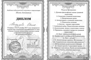 Диплом о повышении квалификации по курсу \