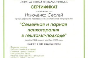 Диплом / сертификат №5 — Николенко Сергей Геннадьевич