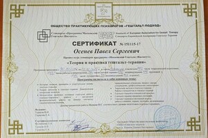 Диплом / сертификат №1 — Осенев Павел Сергеевич