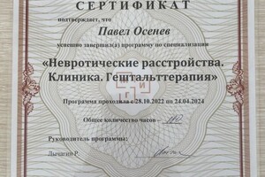 Диплом / сертификат №3 — Осенев Павел Сергеевич