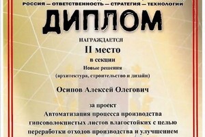 Диплом / сертификат №3 — Осипов Алексей Олегович