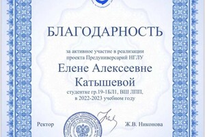 Диплом / сертификат №6 — Палкина Елена Алексеевна