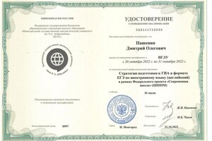 Диплом / сертификат №17 — Пашенин Дмитрий Олегович
