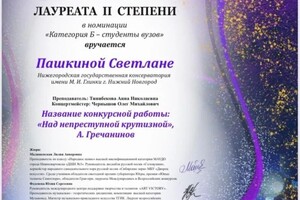 Диплом / сертификат №5 — Пашкина Светлана Александровна