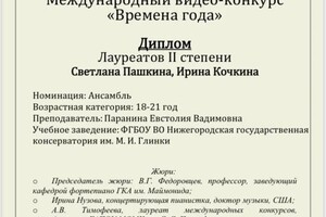 Диплом / сертификат №6 — Пашкина Светлана Александровна