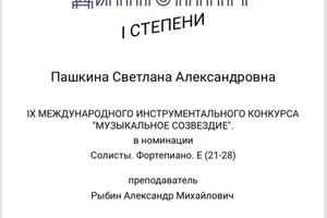 Диплом / сертификат №8 — Пашкина Светлана Александровна