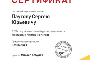 Диплом / сертификат №3 — Паутов Сергей Юрьевич