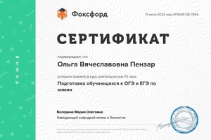 Диплом / сертификат №3 — Пензар Ольга Вячеславовна