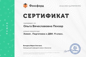 Диплом / сертификат №4 — Пензар Ольга Вячеславовна