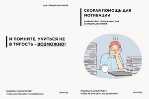 Помощь для мотивации — Пирожкова Юлия Всеволодовна