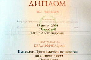 Диплом Московского психолого-социального института (2008г.) — Пугачёва Елена Александровна