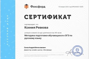 Диплом / сертификат №1 — Ревкова Ксения Ивановна