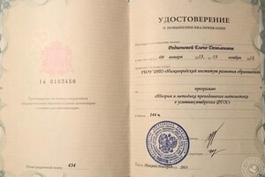 Удостоверение о повышении квалификации НИРО (2013 г.) — Родионова Елена Демьяновна