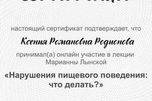 Нарушения пищевого поведения — Родионова Ксения Романовна