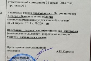 Удостоверение о присвоении первой квалификационной категории — Салькова Анна Сергеевна