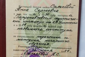 Диплом с отличием об окончании педагогического института — Салькова Анна Сергеевна