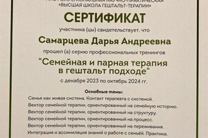 Диплом / сертификат №3 — Самарцева Дарья Андреевна