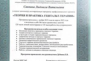 Диплом / сертификат №18 — Саяпина Людмила Витальевна