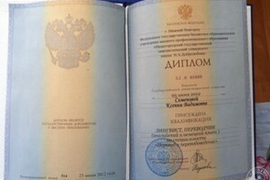 Диплом об образовании — Семенова Ксения Вадимовна