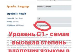 Высший уровень владения немецкий языком - С1 — Серебрякова Мария Сергеевна