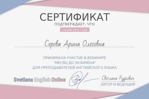 Диплом / сертификат №29 — Серова Арина Олеговна