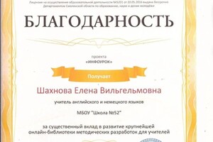 Диплом / сертификат №34 — Шахнова Елена Вильгельмовна