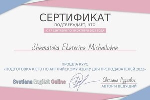 Диплом / сертификат №36 — Шаматова Екатерина Михайловна