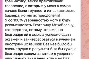 Отзыв Алены, подготовка к ЕГЭ (2021). — Шаматова Екатерина Михайловна