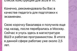 Отзыв бывшей студентки, готовились к ЕГЭ — Шаматова Екатерина Михайловна