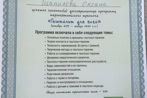 Диплом / сертификат №5 — Шапилова Оксана Евгеньевна