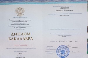 Диплом о присвоении квалификации бакалавра по направлению подготовки \