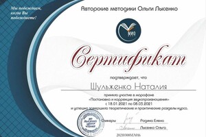 Постановка звуков — Шульженко Наталия Владимировна