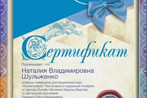 Каллиграфия — Шульженко Наталия Владимировна