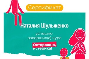 Диплом / сертификат №26 — Шульженко Наталия Владимировна