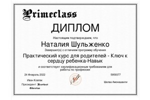 Диплом / сертификат №27 — Шульженко Наталия Владимировна