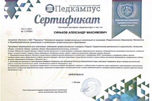 Сертификат обучения в Московской академии профессиональных компетенций по программе: \