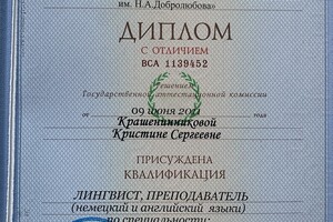 Диплом с отличием — Скопина Кристина Сергеевна