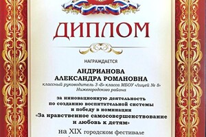 Диплом / сертификат №3 — Смирнова Александра Романовна